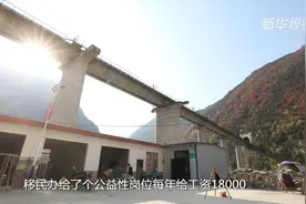 海拔降“一千” 收入翻几番视频封面