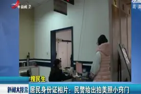居民身份证相片：民警给出拍美照小窍门视频封面