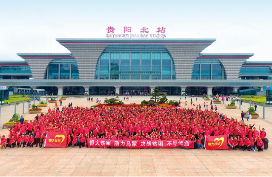 将扶贫攻坚战进行到底——精准扶贫的“恒大之路”