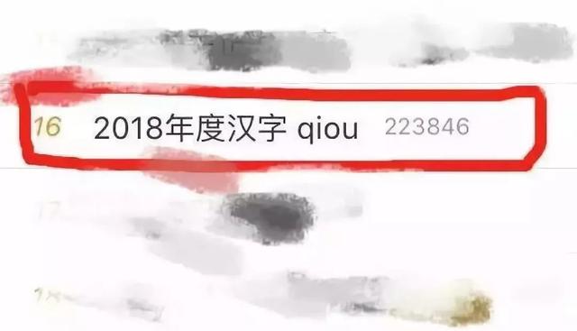 亮的拼音（2018年度汉字出炉关于它的读音）
