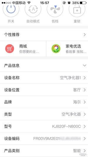 氨基酸除甲醛简直了 海尔除醛净化器N800C全体验
