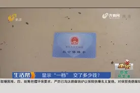 老人医保按“二档”参保，系统显示“一档”！为何信息不一致？视频封面