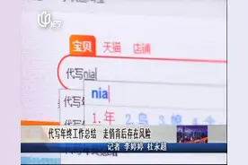 网上找人代写年终工作总结，可能泄露公司机密，走俏背后存在风险视频封面
