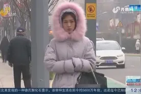山东最低温降仅-8℃！烟台、威海有降雪，至9日将有明显大风降温视频封面