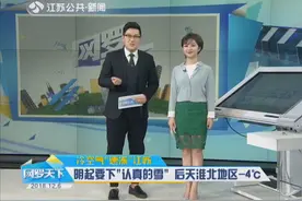 冷空气“速冻”江苏！7日起要下“认真的雪”，你裹紧被子了吗？