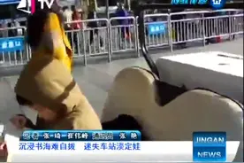 书不离手！淡定娃沉迷读书无法自拔，迷失火车站也不忘继续读书视频封面