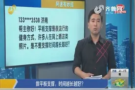 做平板支撑，时间越长越好？并非如此，时间长还会有损害视频封面