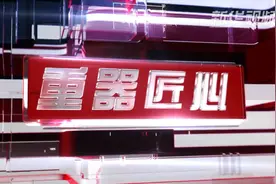 重器匠心｜梁建英：高铁让你的出行有尊严视频封面