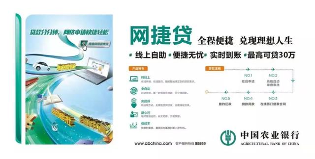 农行网捷贷申请条件（自助小额信用消费贷——农行“网捷贷”）