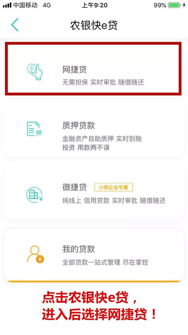 农行网捷贷申请条件（自助小额信用消费贷——农行“网捷贷”）