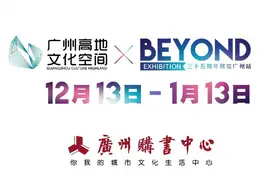 Beyond35周年巡展广州站将于12月13日在广购举行图片