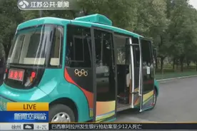 江苏首辆无人驾驶巴士“未来号”亮相，最快明年在南京投入商用视频封面
