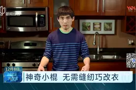 衣服不合身怎么办？神奇小棍来帮忙，无需缝纫巧改衣视频封面