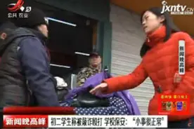 南昌县：初二学生称被敲诈殴打 学校保安称“小事很正常”视频封面