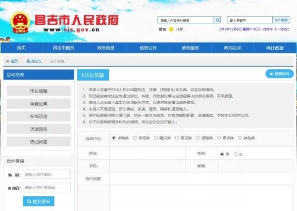 昌吉好网站建设电话（你给昌吉市市长信箱写的信）