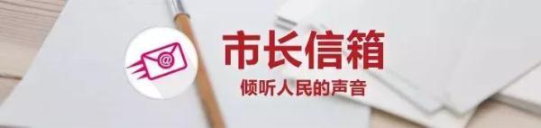 你给昌吉市“市长信箱”写的信，市长真的会看吗？答案是这样
