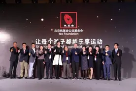 姚基金十周年纪念暨2018年度感恩会在京举办图片