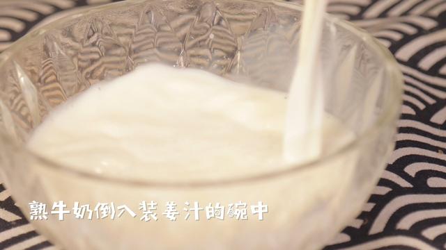 经典中式甜品姜汁撞奶，暖胃驱寒，分分钟学会！