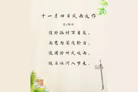 「央视荐诗」12月10日：“夜阑卧听风吹雨，铁马冰河入梦来”图片