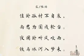 「央视荐诗」12月10日：“夜阑卧听风吹雨，铁马冰河入梦来”图片