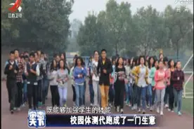 体质测试催生“代跑”生意 代跑悖离体育锻炼初衷视频封面