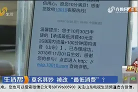 淄博男子买手机联通卡，办的是39元套餐，收到短信被改最低40元消费视频封面