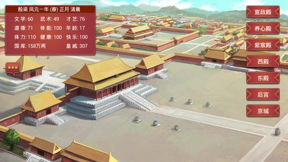 皇帝养成计划破解版（皇帝成长计划2皇帝属性介绍 属性增加方法）