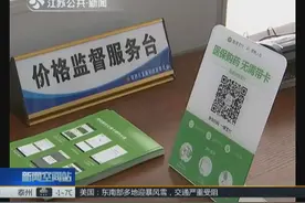 便民服务再升级！“电子社保卡”生成，二维码扫一扫就能购药！视频封面