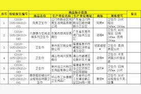 菌落总数超标、渗入量不合格，这11款卫生巾被责令停止销售图片