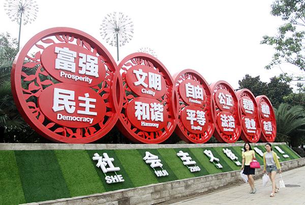 从“五讲四美三热爱”到“社会主义核心价值观”