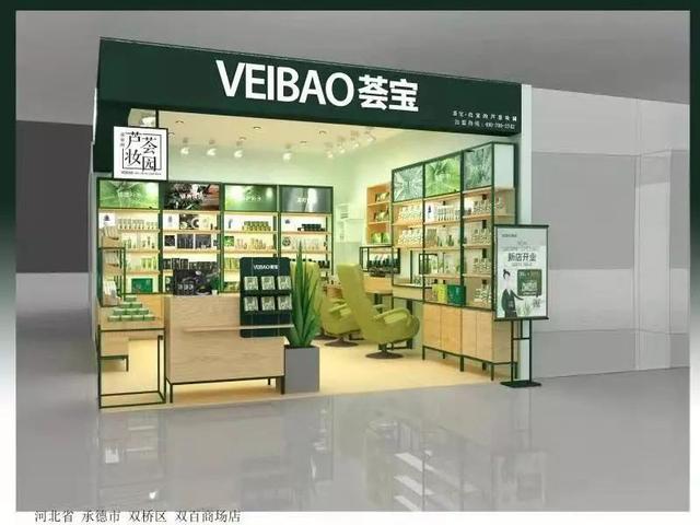 荟宝—承德双百购物广场店试营业啦！