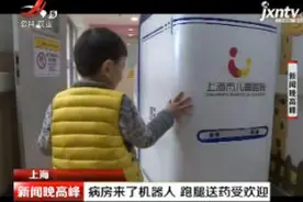 上海：病房来了机器人 跑腿送药受欢迎视频封面