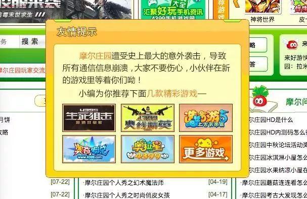 摩尔庄园驾驶员攻略（摩尔庄园下线4399入口扫支付宝红包免费送白菜）
