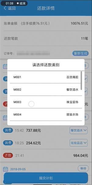 省呗贷款逾期几天上征信，套现可能涉及的罪名信用卡诈骗罪 配图01