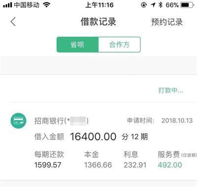 省呗贷款逾期几天上征信，套现可能涉及的罪名信用卡诈骗罪 配图02