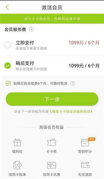 省呗贷款逾期几天上征信，套现可能涉及的罪名信用卡诈骗罪 配图03