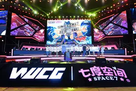 WUCG2018全球总决赛落幕图片