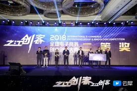 打造“双创”标杆赛事助力数字浙江建设——“之江创客”2018全球电子商务创业创新大赛圆满落幕图片