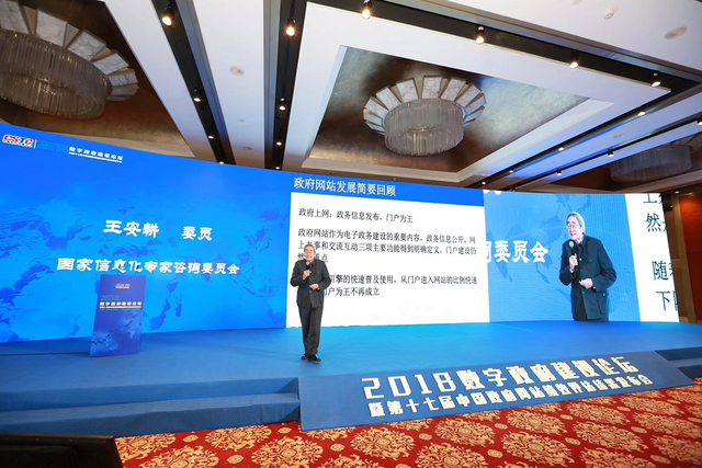 建设网站论坛（2018数字政府建设论坛在京召开）