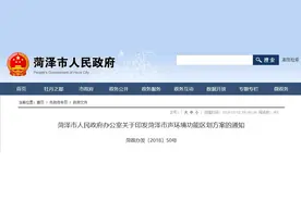 菏泽市声环境功能区划方案发布！看看你家在几类功能区？图片