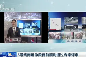 好消息！地铁5号线南延伸段已通过专家评审，计划年底通车试运营视频封面