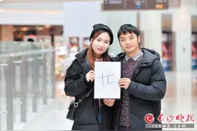 “忙”“棒”“美”……2018湖南年度字评选走上街头图片