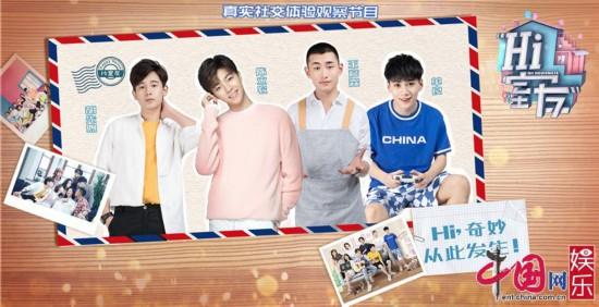 《Hi室友》收官欢乐与感动齐飞 抓阄式告别戳泪点