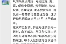 腾讯将开始封群，别往群里发任何东西？谣言！图片