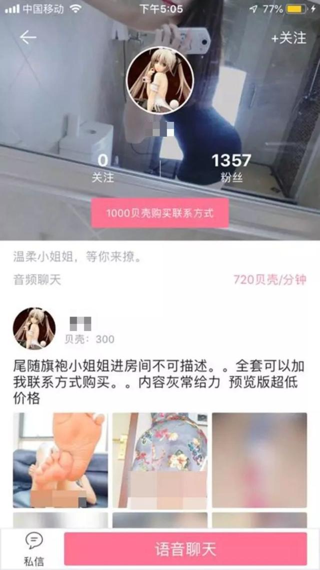 手机qq名片怎么隐藏性别（提醒警惕未成年福利姬）