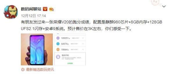 荣耀V20安兔兔跑分曝光 实力远不止于此