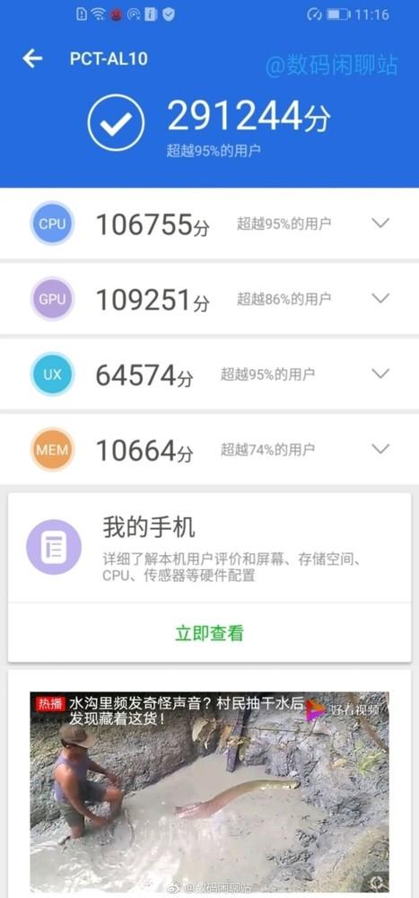 荣耀V20安兔兔跑分曝光 实力远不止于此