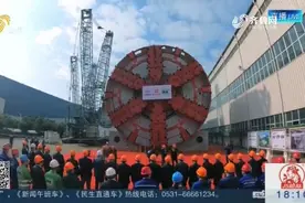 黄河隧道工程：首台盾构机在广州验收下线月底抵济南，总重2800吨视频封面