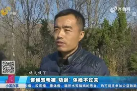 咨询驾考被“劝退”，右手手指缺失体检不过关，还能考驾照吗？视频封面