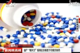 国产“格列卫”报销后价格低于印度仿制药